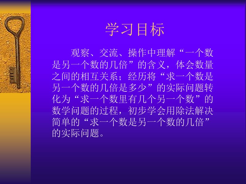 人教课标版二年下求一个数是另一个数的几倍课件.ppt_第2页