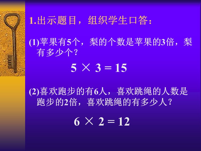 人教课标版二年下求一个数是另一个数的几倍课件.ppt_第3页