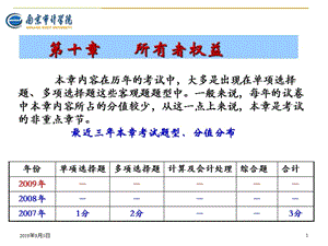 一章所有者权益.ppt