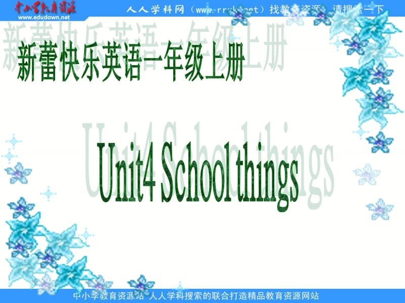 新蕾快乐英语一上Unit4Schoolthings课件.ppt_第1页