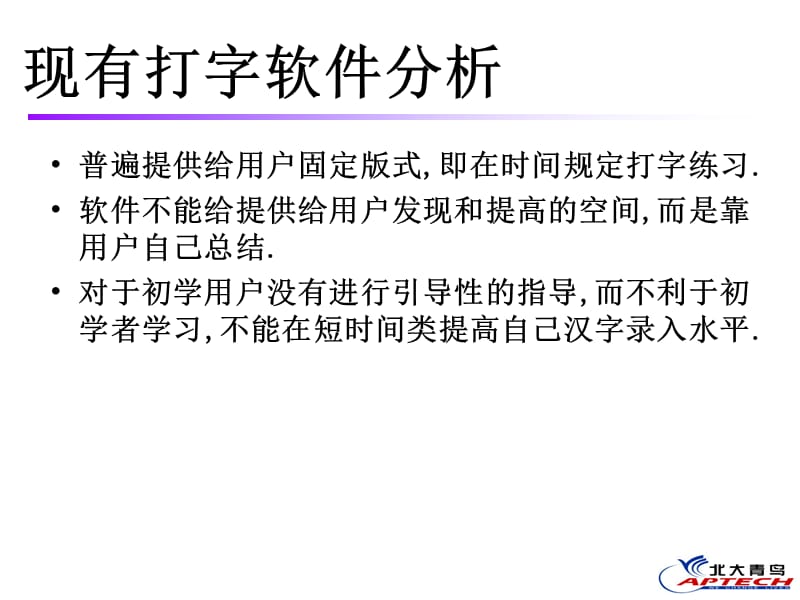 青鸟班第一开发部成员课件.ppt_第3页