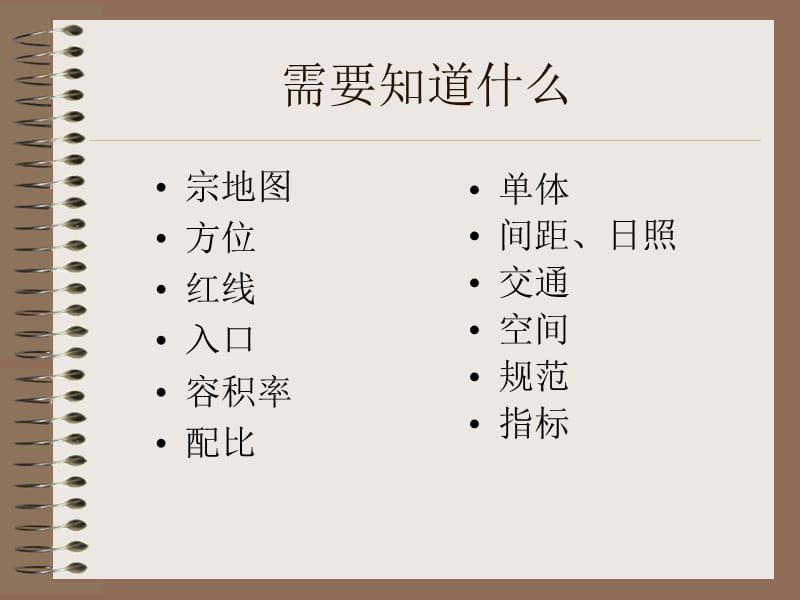 如何做小区规划.ppt_第2页