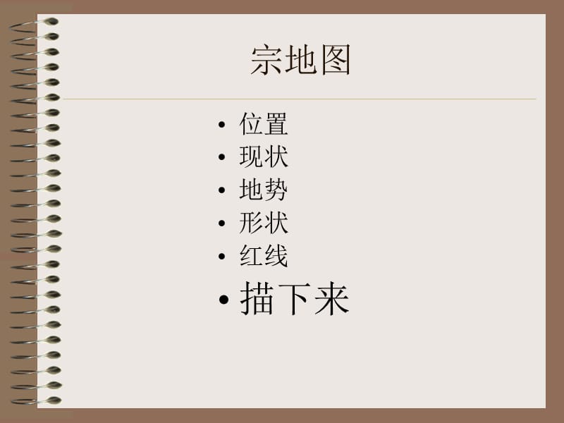 如何做小区规划.ppt_第3页