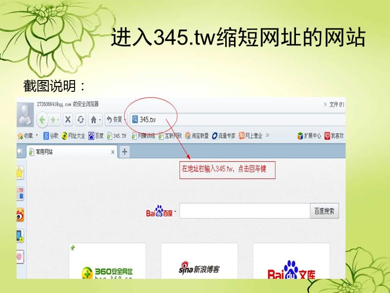 王伟彬345tw免费缩短网址服务使用指南.ppt_第3页