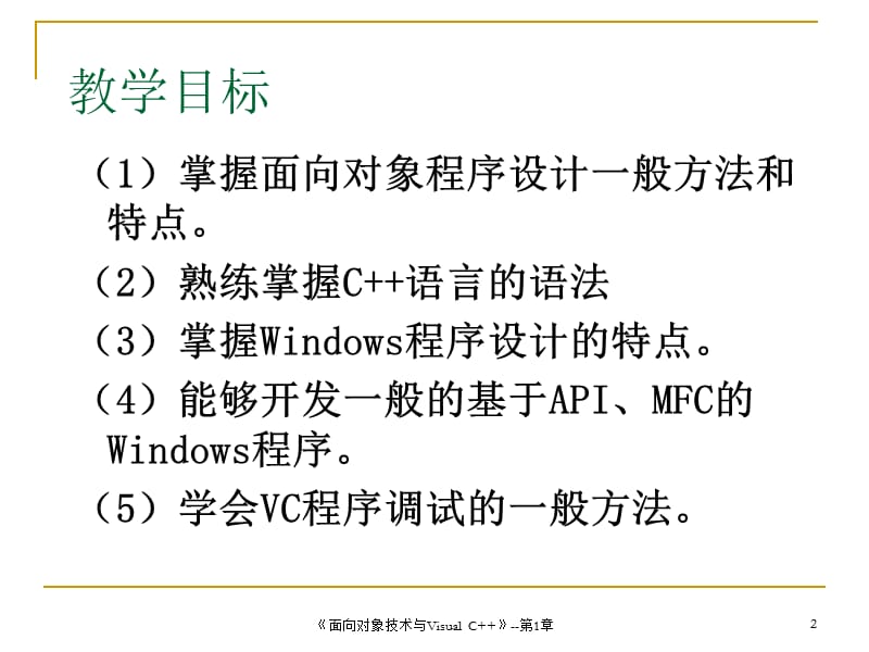 面向对象程序设计.ppt_第2页