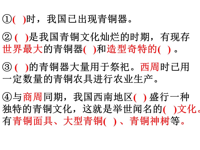 型奇特的四羊方尊③西周的青铜器大量用于祭祀西周时.ppt_第2页