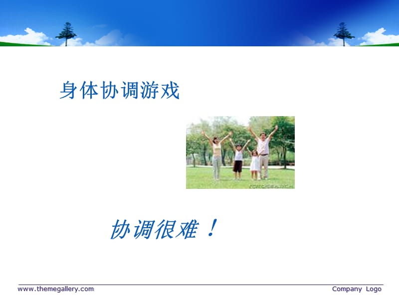 协调的方法与策略.ppt_第2页