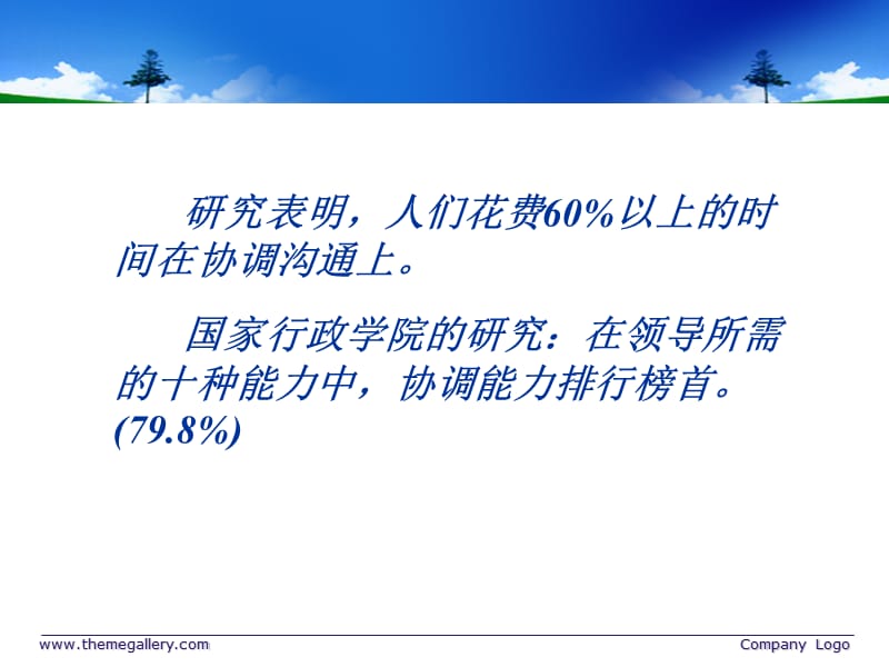 协调的方法与策略.ppt_第3页