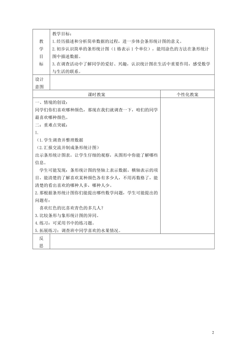 二年级数学下册四统计教案2冀教版20190514118.doc_第2页