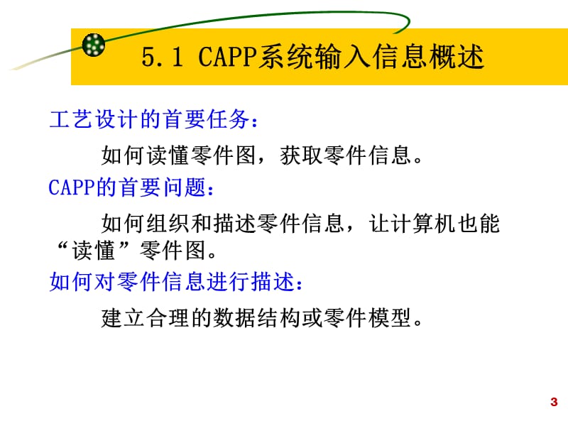 五章CAPP系统的输入与输出.ppt_第3页