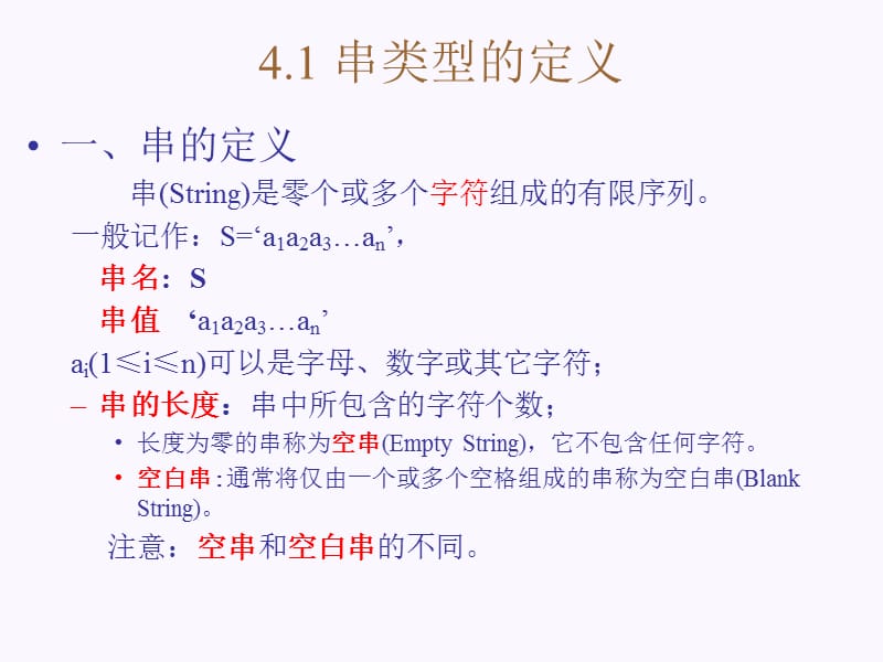 四章节串.ppt_第2页