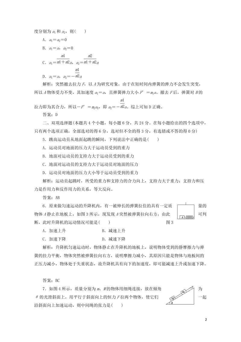 2017_2018学年高中物理第四章力与运动阶段质量检测含解析粤教版必修120170723181.doc_第2页