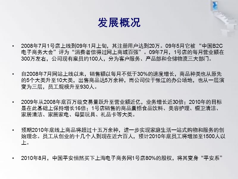 一号店研究.ppt_第3页