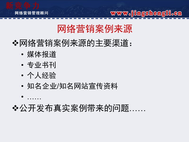 网络营销案例方法.ppt_第3页