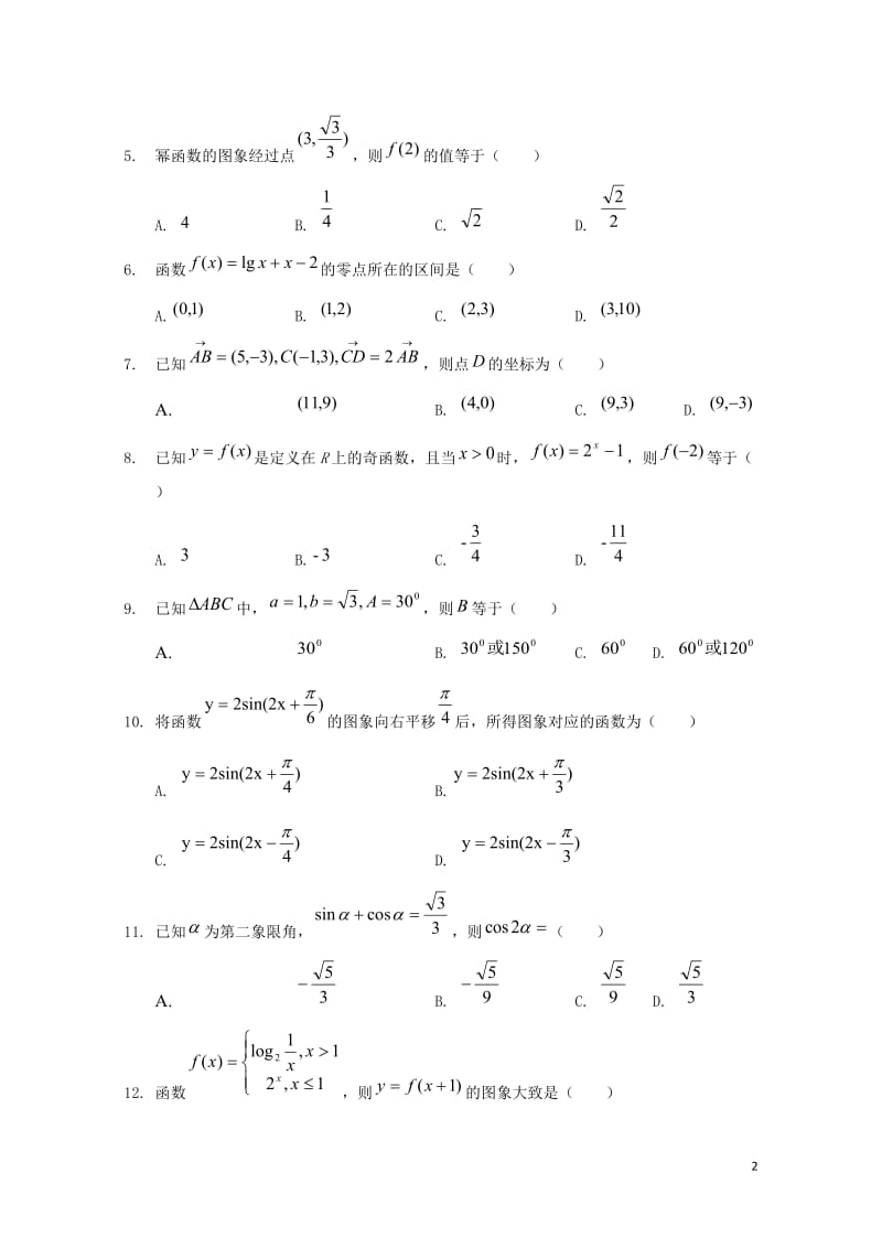 广东省第二师范学院番禺附属中学2018_2019学年高一数学上学期期末考试试题201904300238.doc_第2页