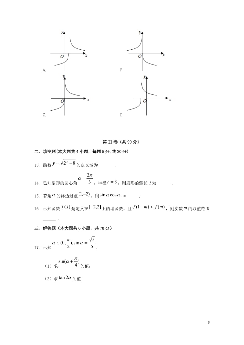 广东省第二师范学院番禺附属中学2018_2019学年高一数学上学期期末考试试题201904300238.doc_第3页