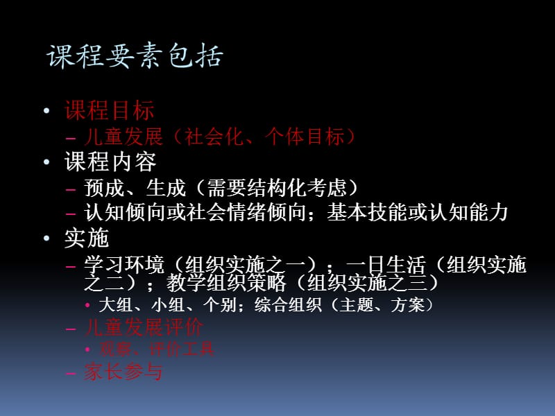 全面考虑学习环境一日生活与领域教学内容的结合.ppt_第2页