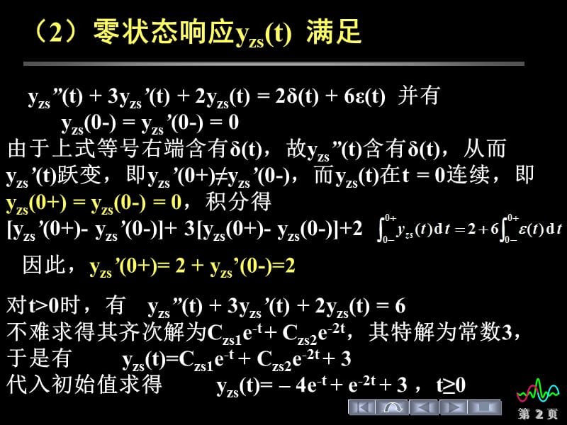 零输入响应和零状态响应举例.ppt_第2页