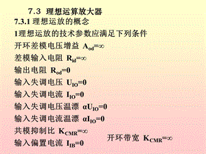 模电课件26第七章集成运放基本电路.ppt