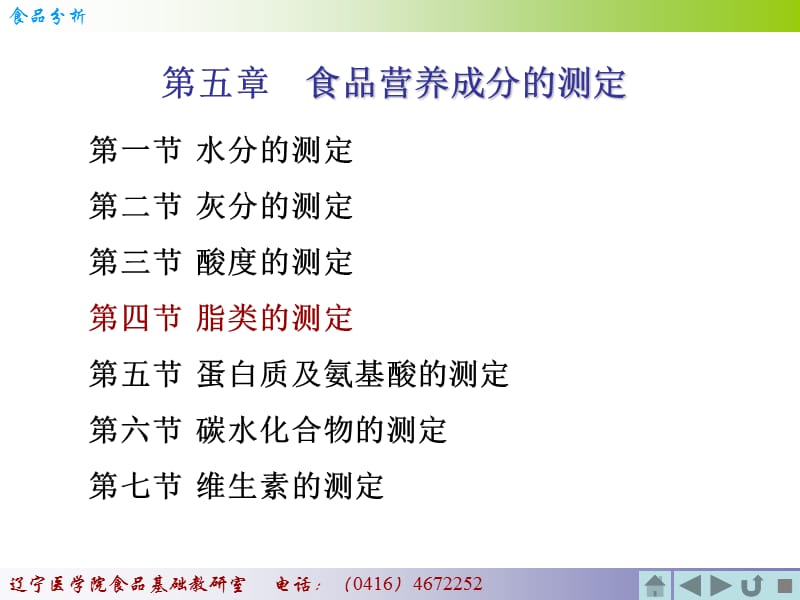 五章节四节.ppt_第1页