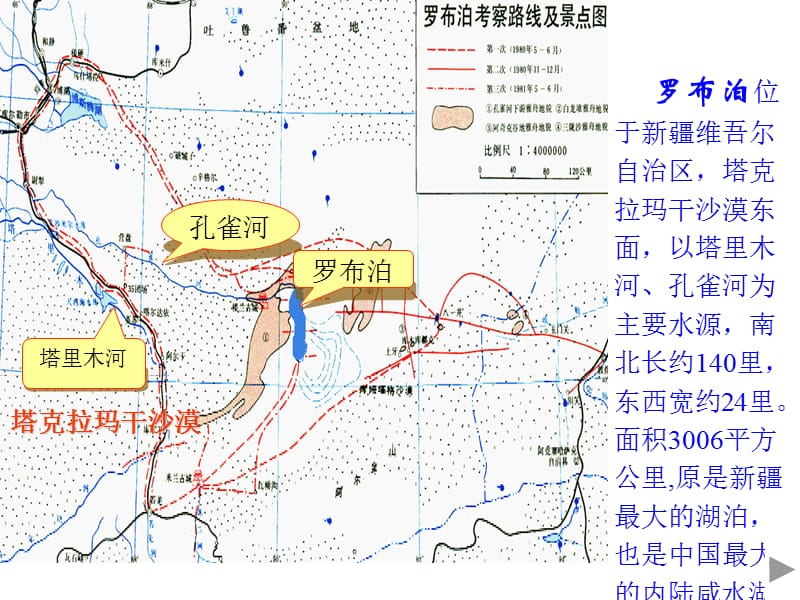 罗布泊消失的仙湖.ppt_第3页