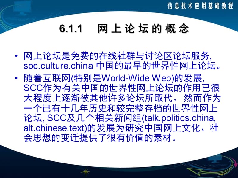 网上论坛概述.ppt_第3页