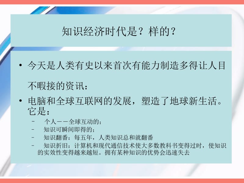 信息时代的学校组织发展.ppt_第3页