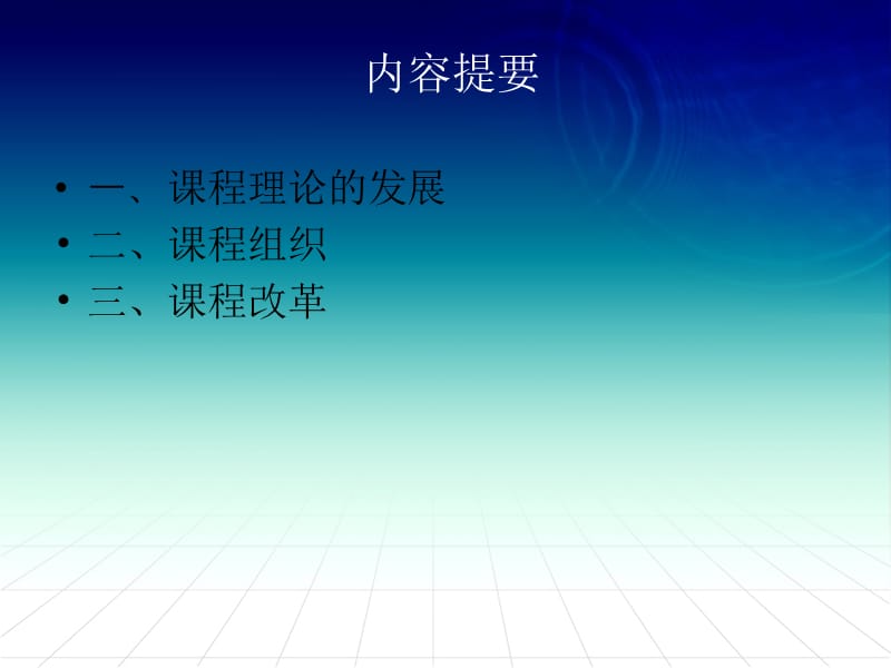 五章课程pptppt课件.ppt_第2页