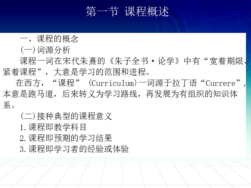 五章课程pptppt课件.ppt_第3页