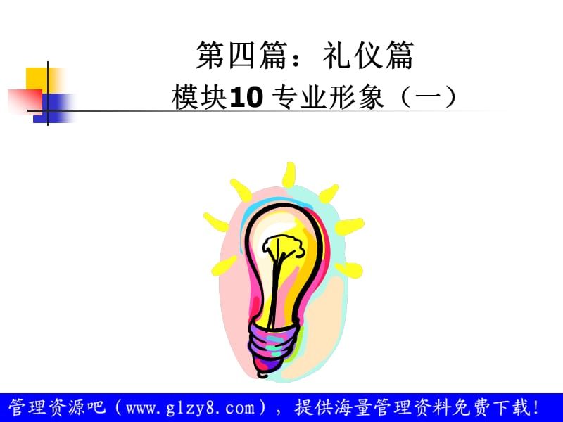 礼仪篇新进员工培训.ppt_第2页