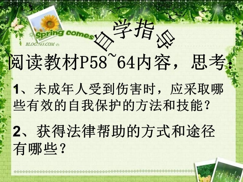 未成年人的自我保护.ppt_第3页