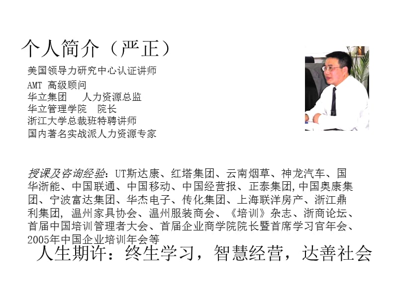 如何借助胜任素质模型构建培训体系.ppt_第2页