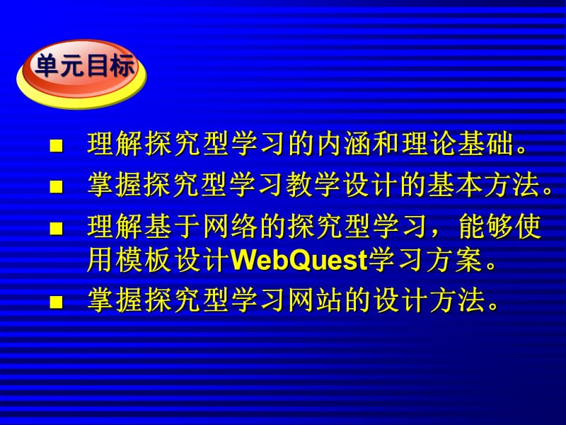 探究型学习教学设计ppt课件.ppt_第3页