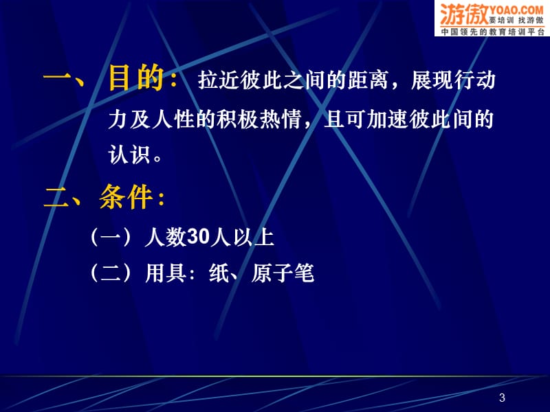 团队游戏.ppt_第3页