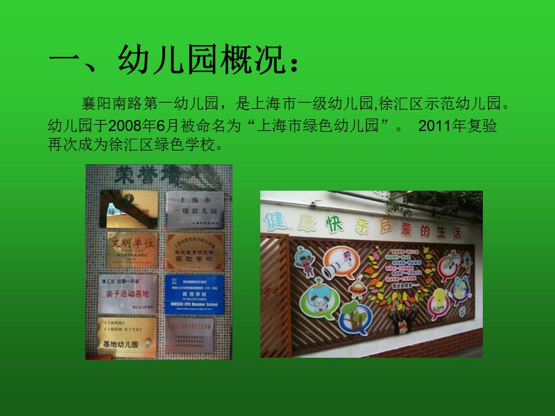 绿色校园科学启蒙.ppt_第2页