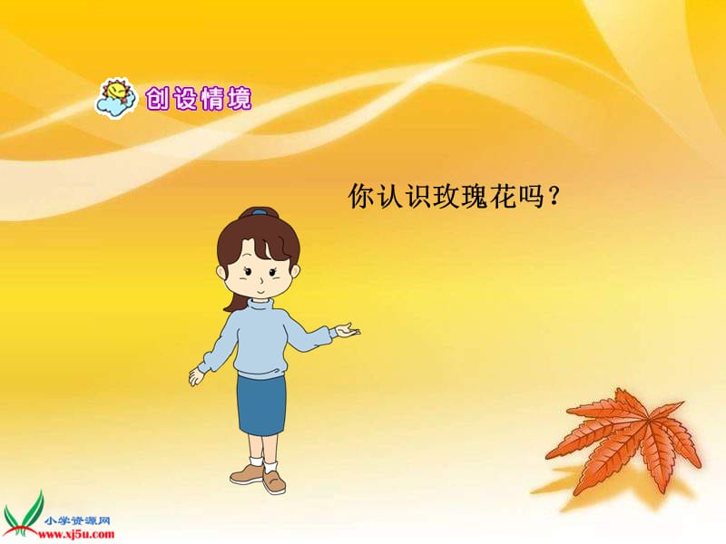 鲁教版语文二年级下册小鹿的玫瑰花课件.ppt_第2页