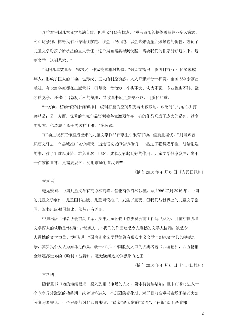 2018年高考语文一轮复习专题集训提升练五实用类文本阅读：筛选并整合信息一新人教版201709121.wps_第2页