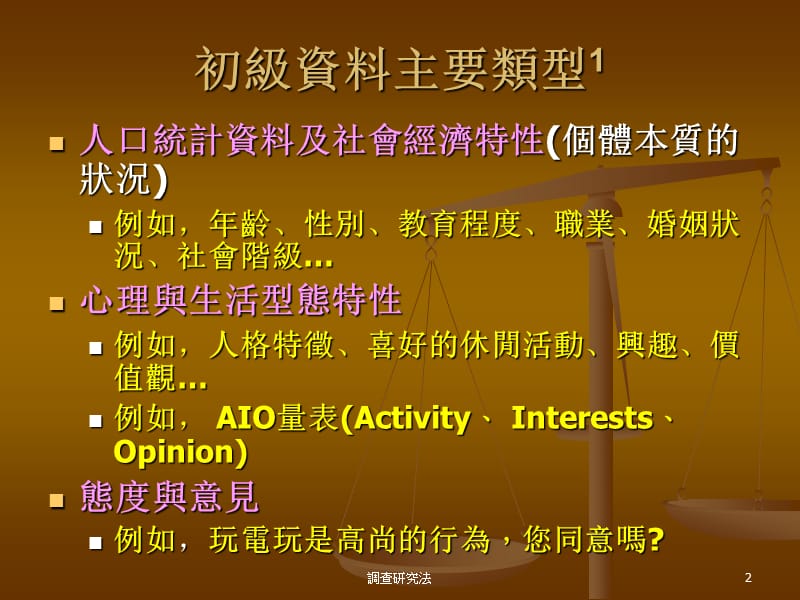 调查研究法.ppt_第2页