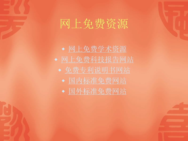 网上资源.ppt_第1页