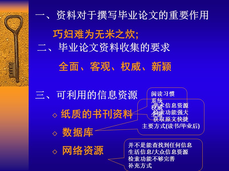 如何利用图书馆数据库查找毕业论文写作资料.ppt_第2页