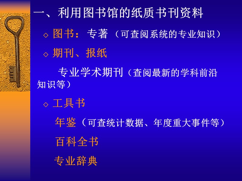 如何利用图书馆数据库查找毕业论文写作资料.ppt_第3页