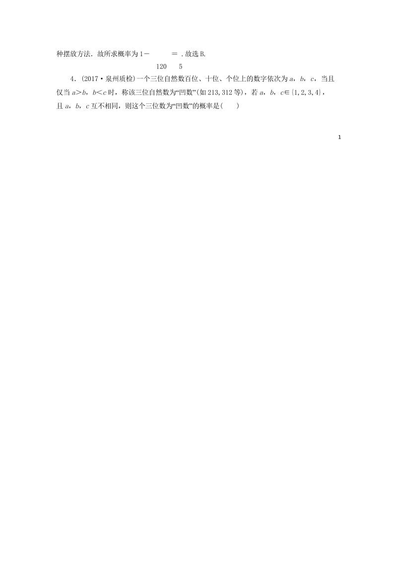 2018年高考数学总复习高考达标检测四十九古典概型命题2类型_简单事件复杂事件理2017091641.wps_第2页