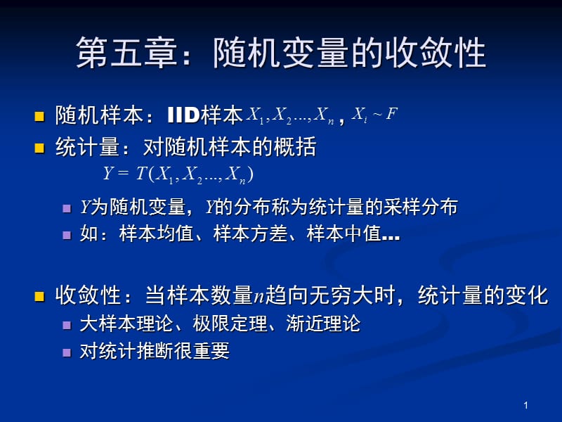 五章随机变量的收敛.ppt_第1页