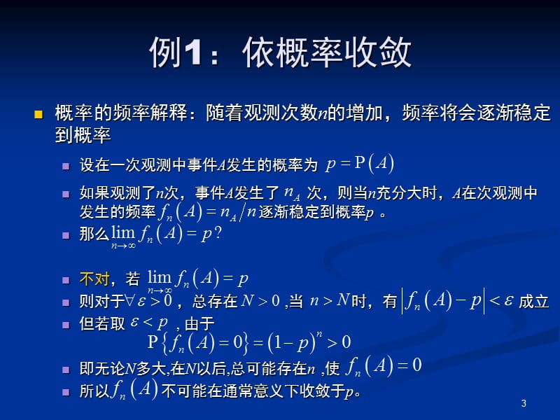 五章随机变量的收敛.ppt_第3页