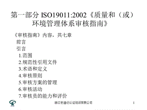 质量和或环境管理体系审核指南.ppt