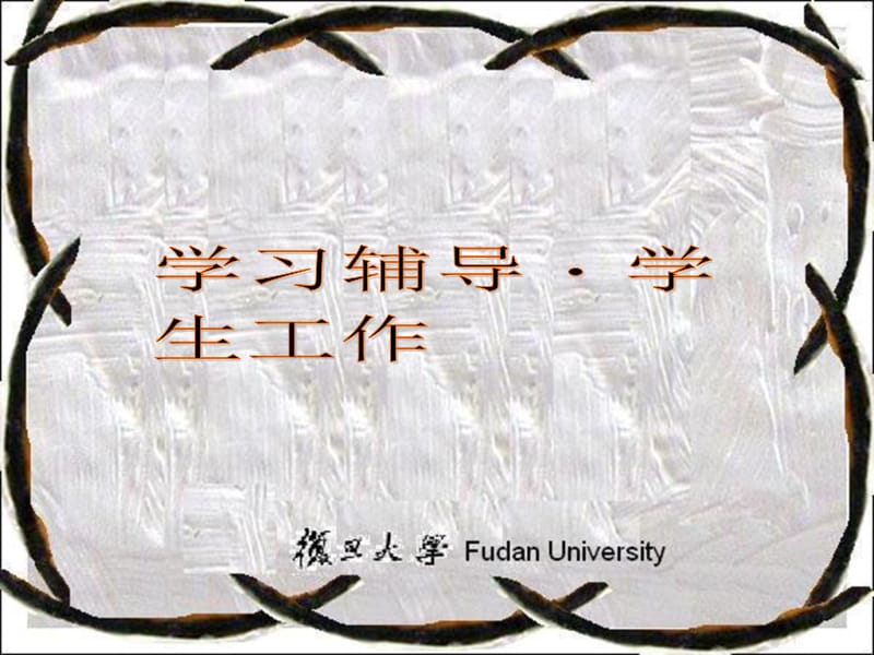 学习辅导.ppt_第2页