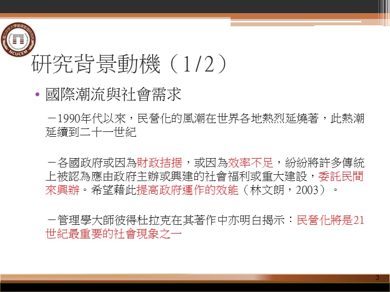 民间参与公立运动设施经营可行探讨.ppt_第3页