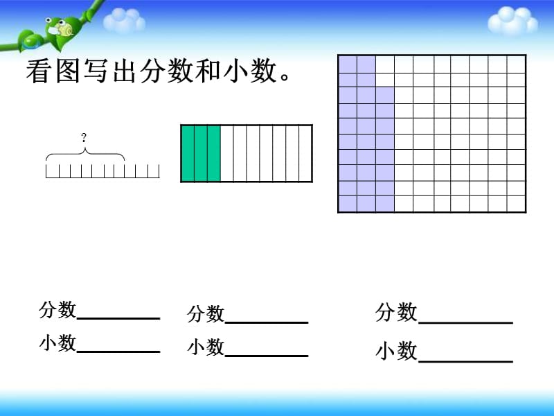 苏教版三年下小数的意义和读写课件之一.ppt_第3页