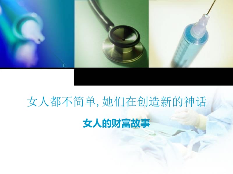 她们的努力造就了她们的成功.ppt_第1页