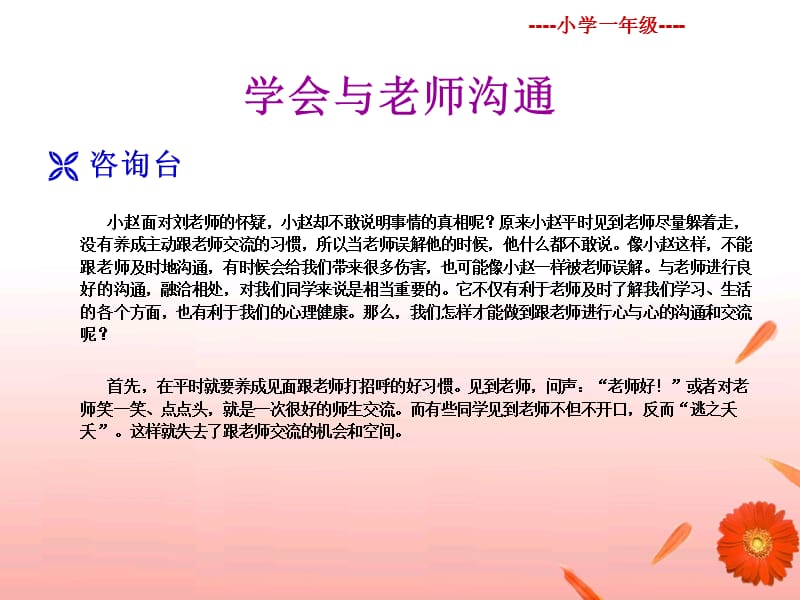 学会与老师沟通.ppt_第3页